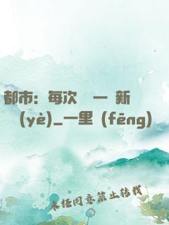 都市：每次隨機一個新職業(yè)