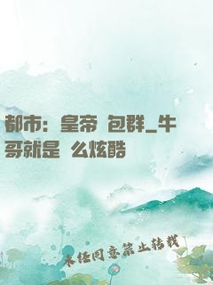 都市：皇帝紅包群