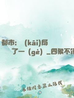 都市：開(kāi)局掃碼賺了一個(gè)億