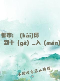 都市：開(kāi)局撿到十個(gè)億