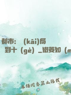 都市：開(kāi)局撿到十個(gè)億