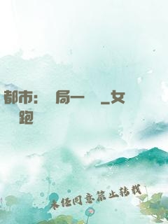 都市：開局一萬億
