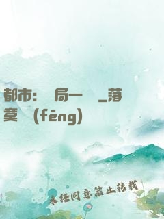 都市：開局一萬億