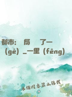 都市：開局掃碼賺了一個(gè)億