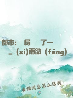 都市：開局掃碼賺了一個億