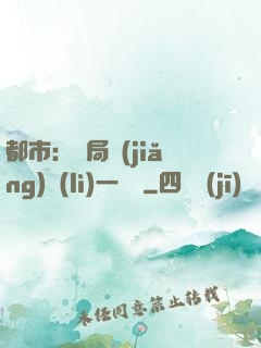 都市：開局獎(jiǎng)勵(lì)一億億