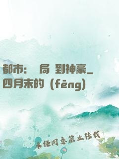 都市：開局簽到神豪