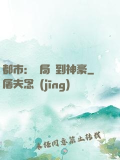 都市：開局簽到神豪