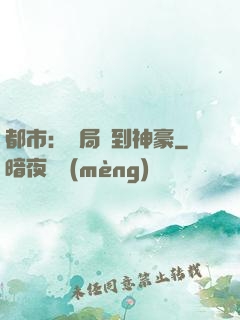 都市：開局簽到神豪