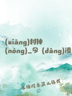 鄉(xiāng)村神農(nóng)