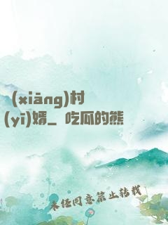 鄉(xiāng)村醫(yī)婿