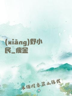 鄉(xiāng)野小漁民