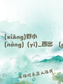 鄉(xiāng)野小農(nóng)醫(yī)