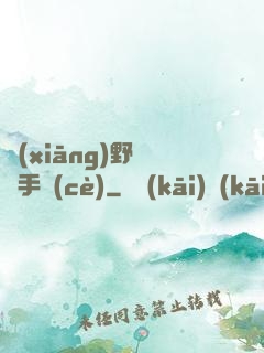 鄉(xiāng)野靈異手冊(cè)