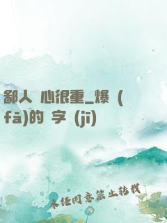 鄙人殺心很重