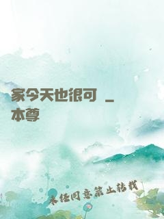 鄰家今天也很可愛
