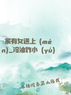 鄰家有女送上門(mén)