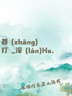 酋長(zhǎng)別打臉