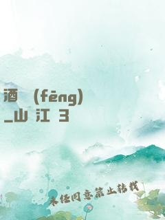 酒劍風(fēng)華