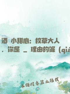 酒窩小甜心：校草大人，你是豬