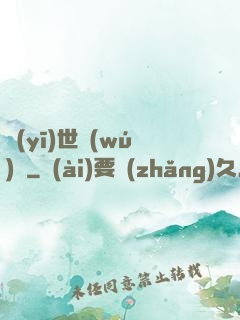 醫(yī)世無(wú)雙