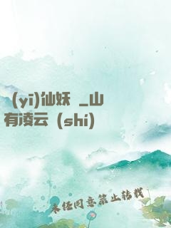 醫(yī)仙妖嬈