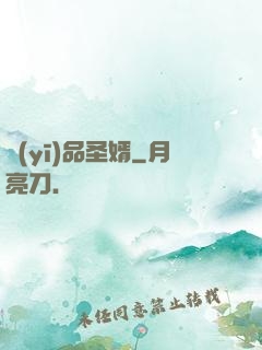 醫(yī)品圣婿