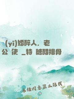 醫(yī)婚醉人，老公別使壞