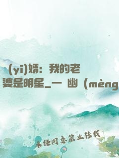 醫(yī)婿：我的老婆是明星