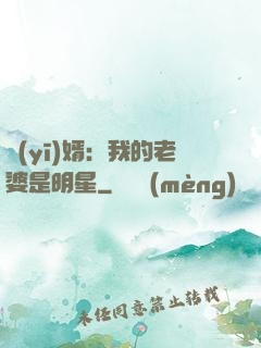 醫(yī)婿：我的老婆是明星