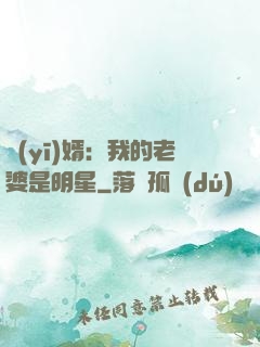 醫(yī)婿：我的老婆是明星