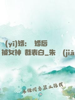 醫(yī)婿：離婚后被女神總裁表白