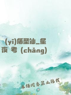 醫(yī)屠圣仙