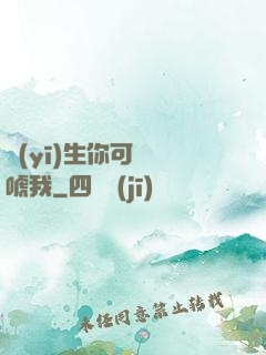醫(yī)生你可別嚇唬我