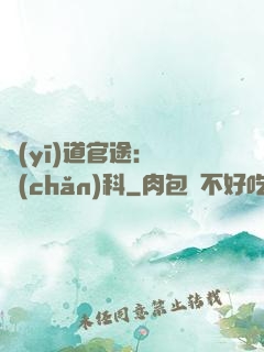 醫(yī)道官途：婦產(chǎn)科