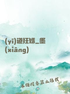 醫(yī)道狂婿