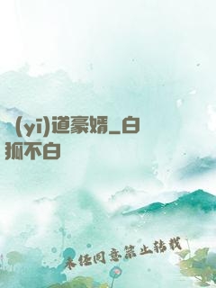 醫(yī)道豪婿