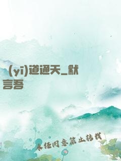 醫(yī)道通天