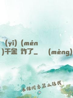 醫(yī)門(mén)千金帥炸了