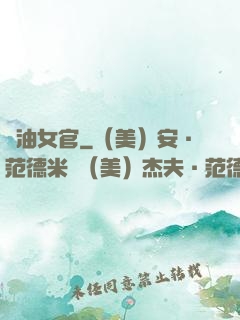 醬油女官