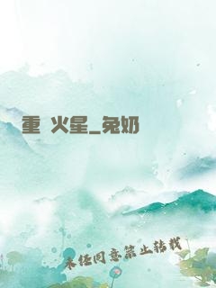 重啟火星
