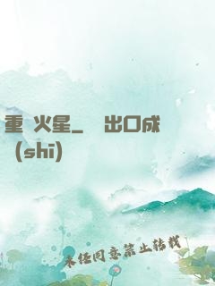 重啟火星