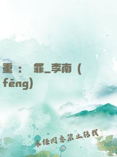 重啟：贖罪