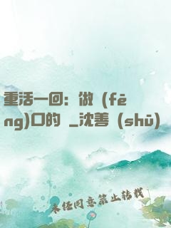 重活一回：做風(fēng)口的豬