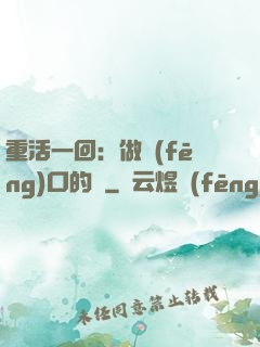 重活一回：做風(fēng)口的豬