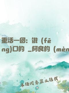 重活一回：做風(fēng)口的豬