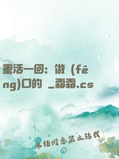 重活一回：做風(fēng)口的豬
