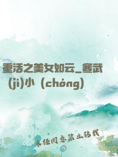 重活之美女如云