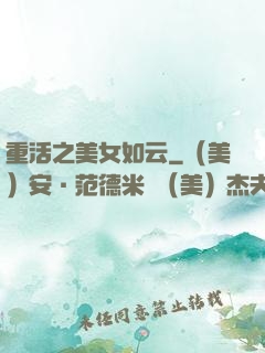重活之美女如云