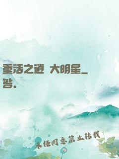 重活之逍遙大明星